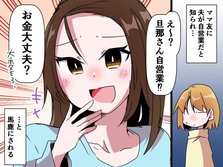 画像: 「旦那さん自営業なの？ 大丈夫？ww」【貧乏扱いしてきたママ友】→ しかし、思わぬどんでん返しが！？