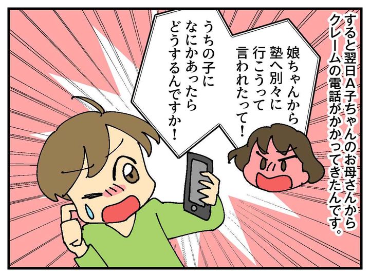 画像3: 同じ塾に通う娘の友だち