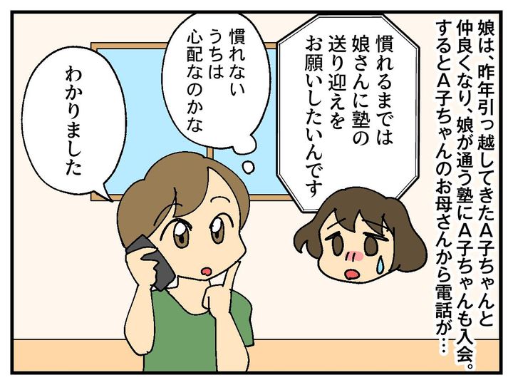 画像1: 同じ塾に通う娘の友だち