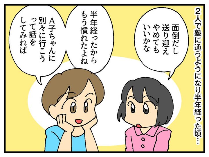 画像2: 同じ塾に通う娘の友だち