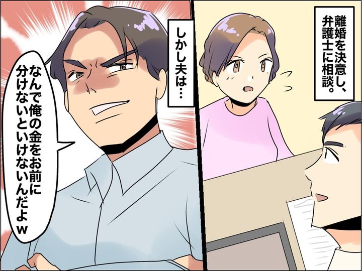 画像: 「財産分与？あるわけないだろww」離婚の話し合い中【全部俺の物！】と言い切るモラ夫が逆にすごい、、、