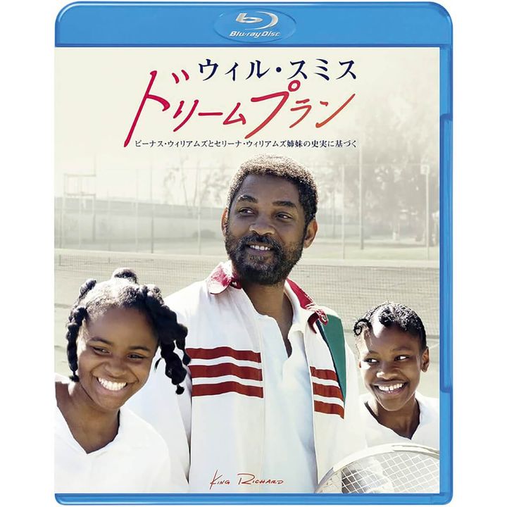 映画『ドリームプラン』ブルーレイ
