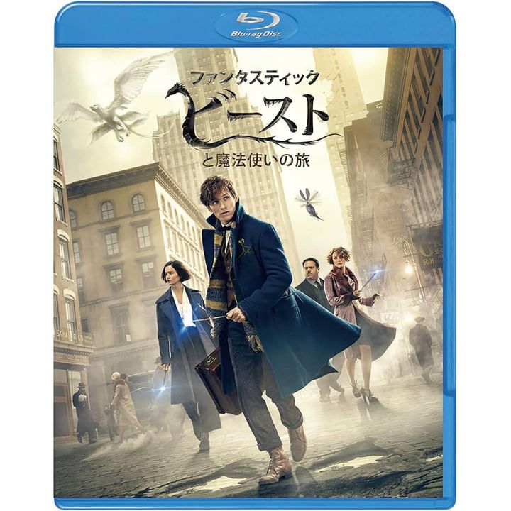 映画『ファンタスティック・ビーストと魔法使いの旅』ブルーレイ