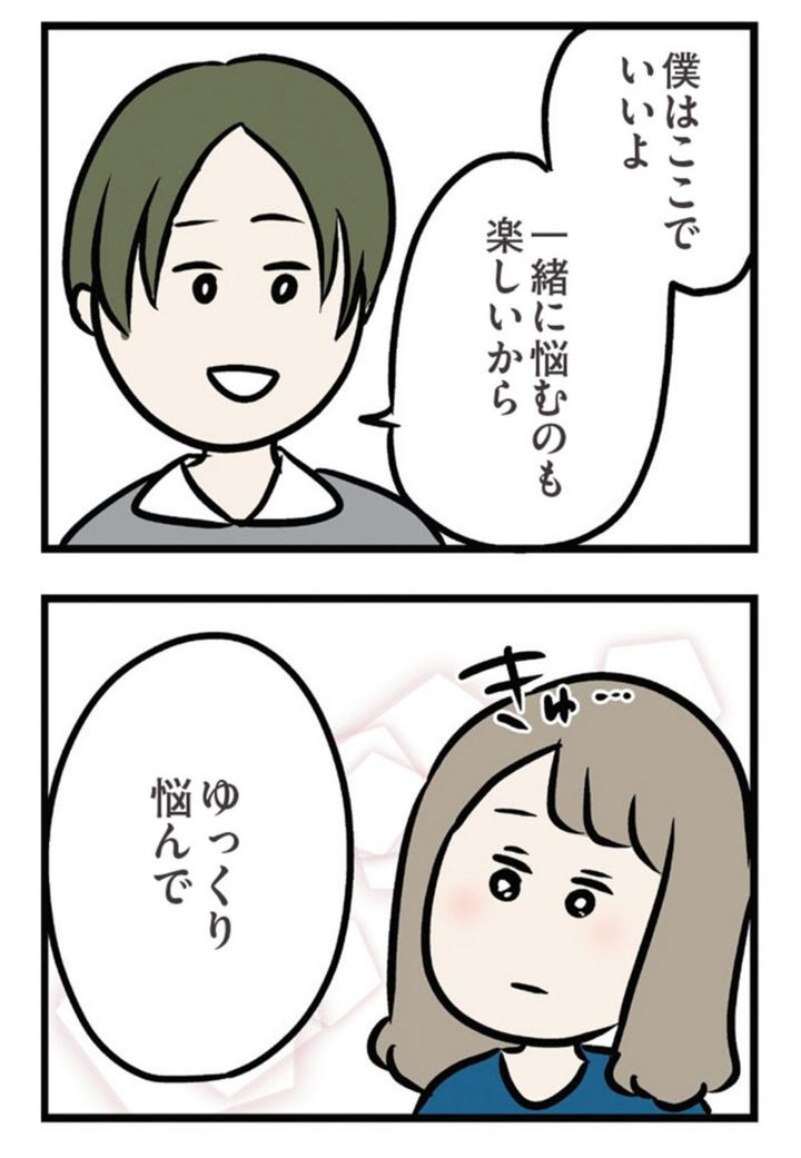漫画 『夫がいても誰かを好きになっていいですか？ アヤの選択』 20話