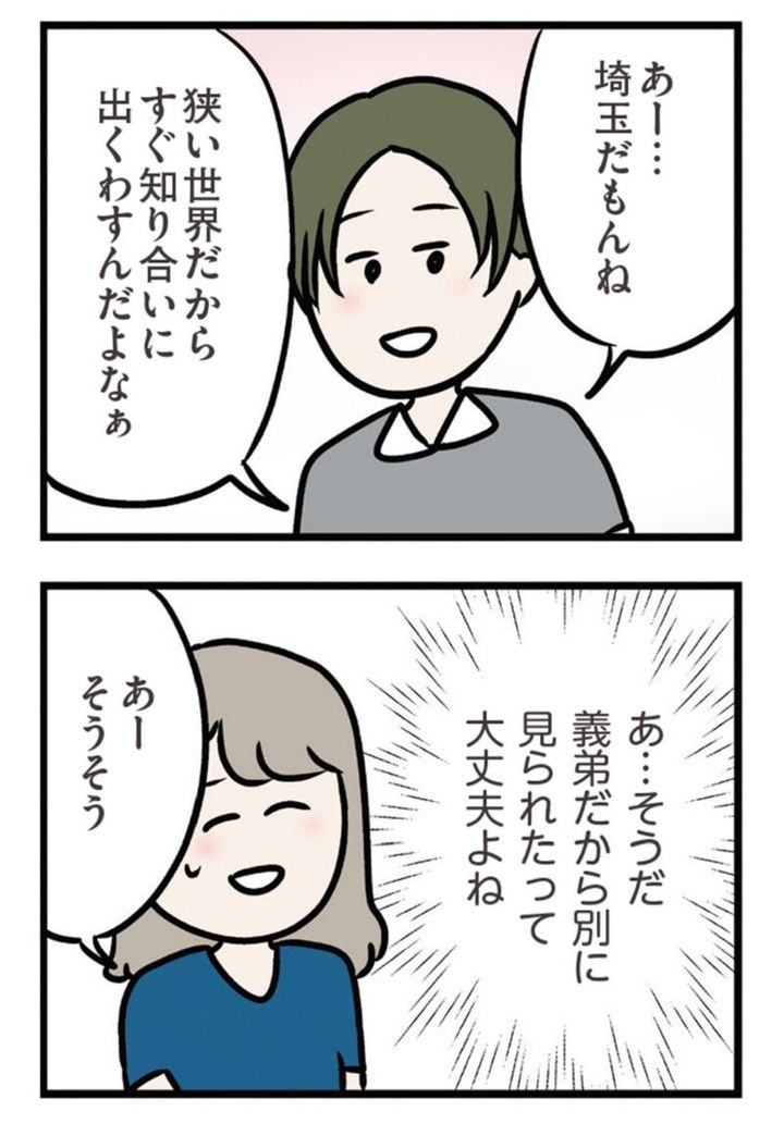 漫画 『夫がいても誰かを好きになっていいですか？ アヤの選択』 20話