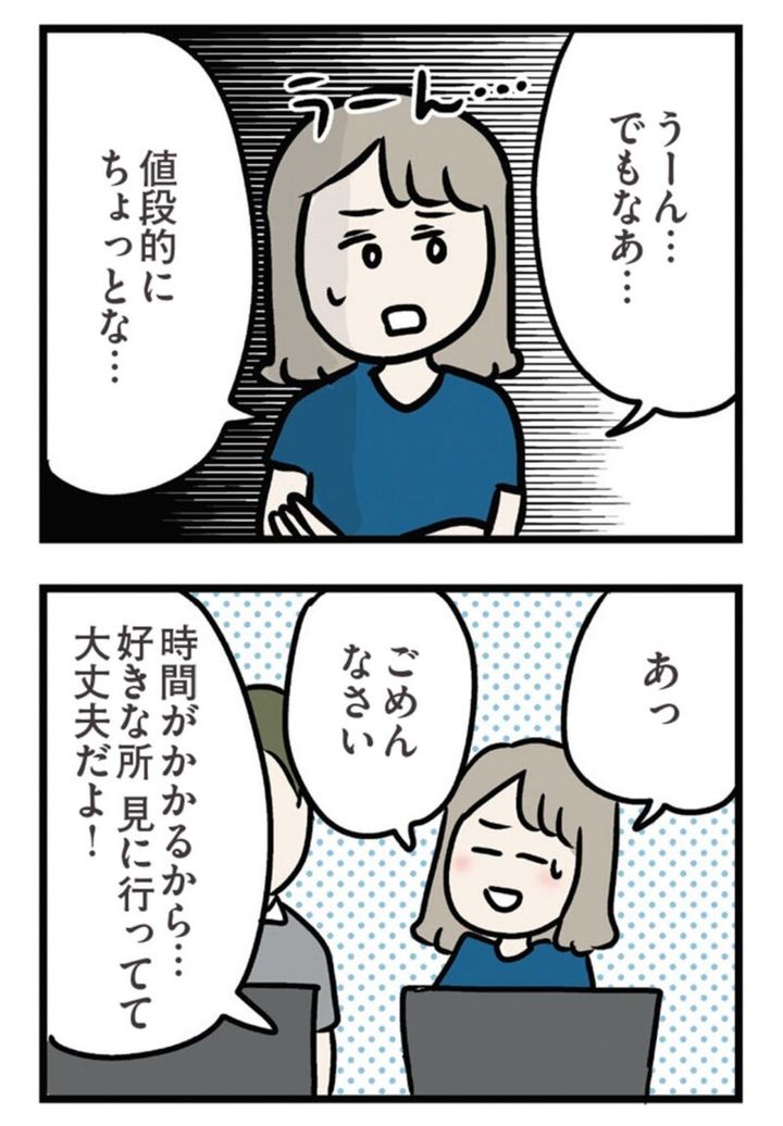 漫画 『夫がいても誰かを好きになっていいですか？ アヤの選択』 20話