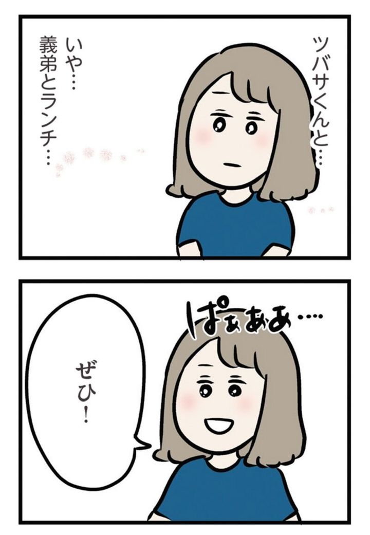 漫画 『夫がいても誰かを好きになっていいですか？ アヤの選択』 20話