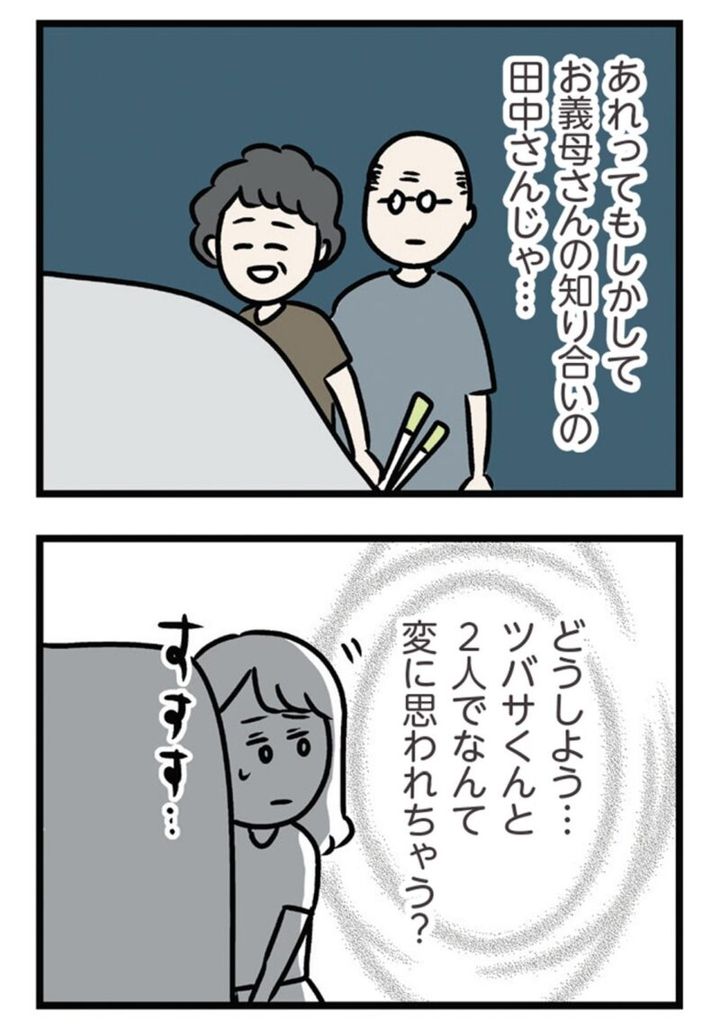 漫画 『夫がいても誰かを好きになっていいですか？ アヤの選択』 20話