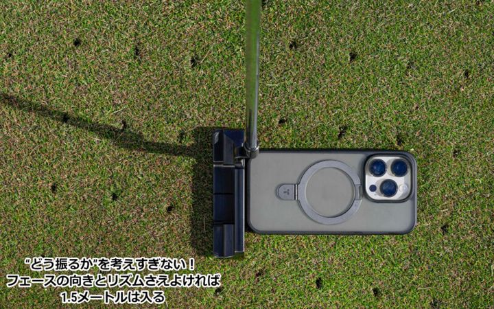 3パットをなくす練習法は“スマホ”を使う！スクエアな構えの覚え方