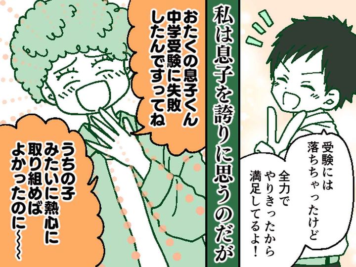 画像: 「不合格だったのは、親のせいでしょうね」私立に落ちた【よその子を嘲笑ったママ友】→ しかし3年後？