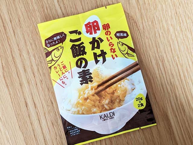 カルディ「卵のいらない卵かけご飯の素」