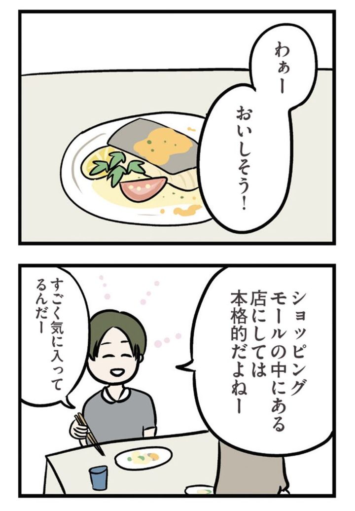 漫画『夫がいても誰かを好きになっていいですか？ アヤの選択』21話