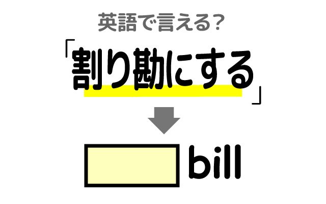 英語で【割り勘にする】は何て言う？「自分の分」などの英語もご紹介