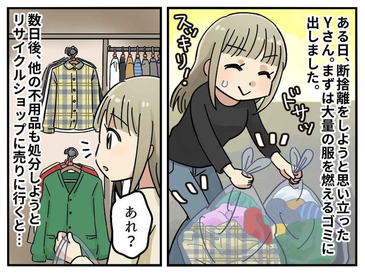 画像1: 断捨離でスッキリ！ のはずが……