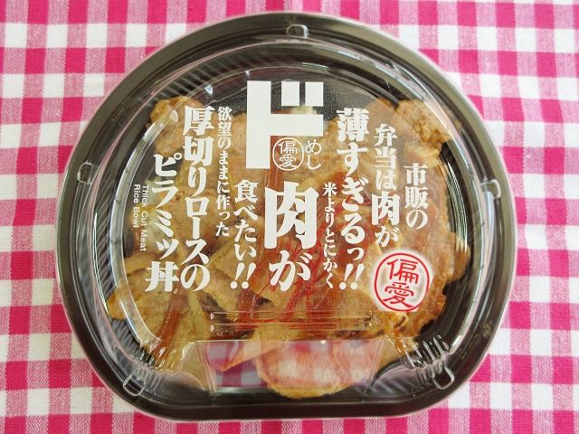 欲望のままに作った厚切りロースのピラミッド丼
