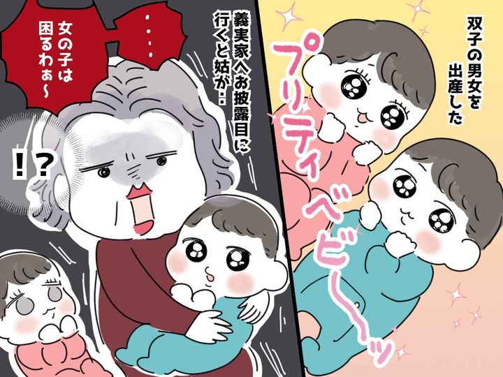 画像: 男女の双子の誕生に「男は跡取り、女は困るわぁ（笑）」【孫差別する姑】→ 大問題に発展！