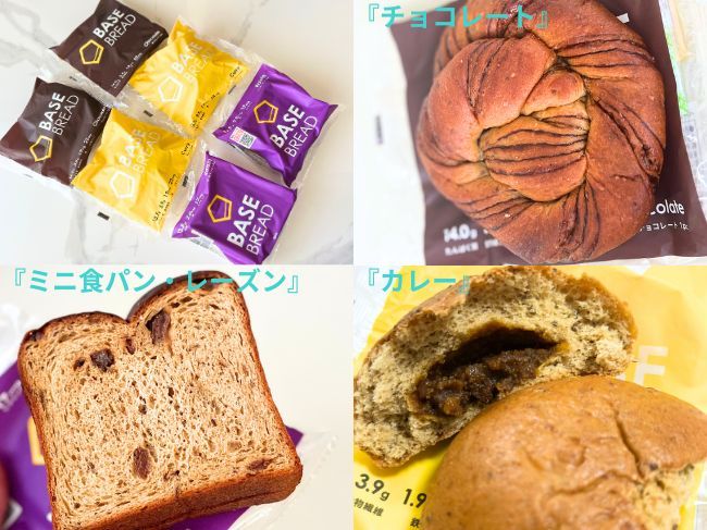 『BASE BREAD(ベースブレッド)』レビュー