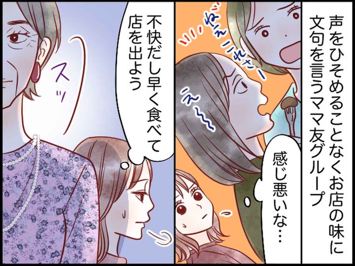 画像2: レストランで文句を言うママ友グループに放った一言