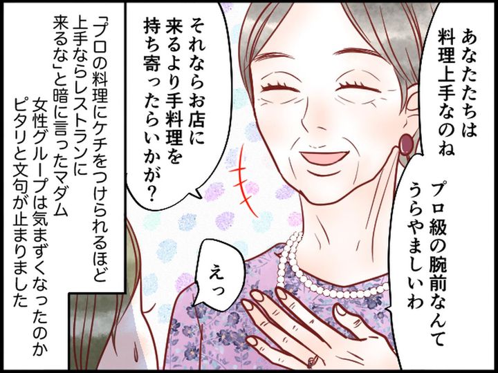 画像4: レストランで文句を言うママ友グループに放った一言