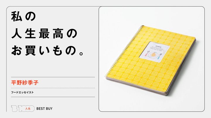 HF ダイアリー〈A5〉食べ歩き用