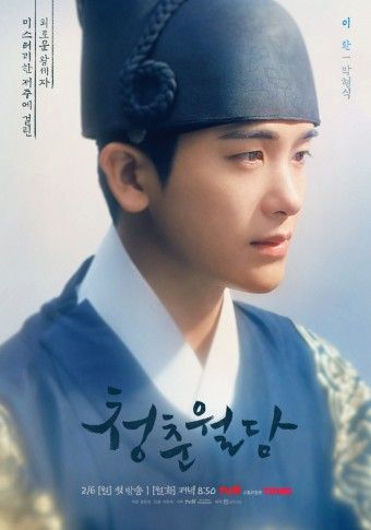 青春ウォルダム 呪われた王宮