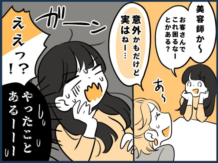 画像: 美容師さんに「嫌がられる行動」って？ → 無茶ぶりやクレーム、遅刻だけじゃない！【意外なNG行動】