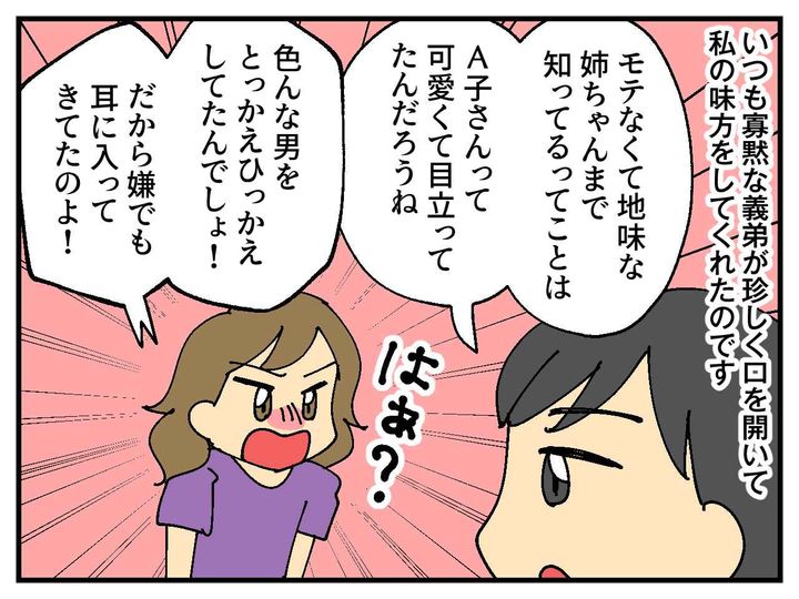 画像3: 突っかかってくる義妹
