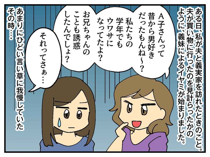 画像2: 突っかかってくる義妹