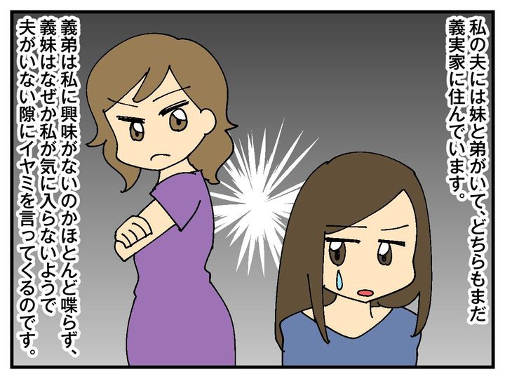 画像1: 突っかかってくる義妹