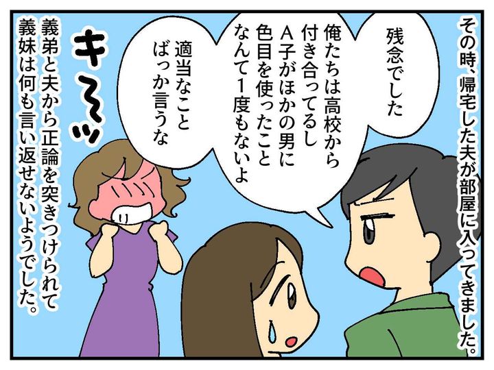 画像4: 突っかかってくる義妹