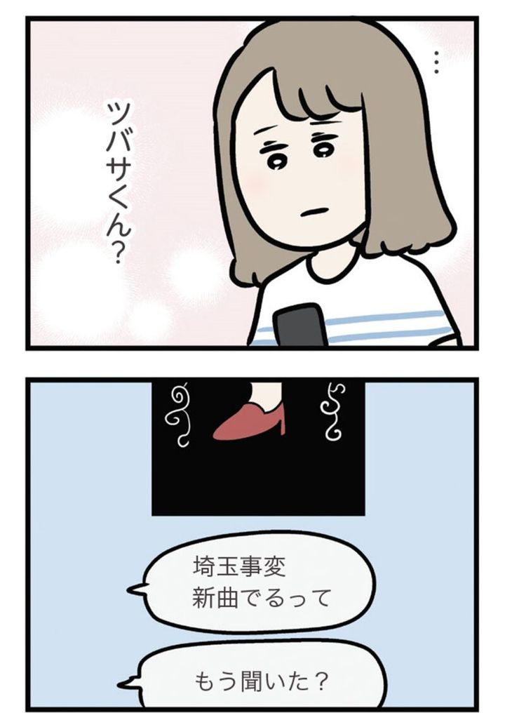 マンガ『夫がいても誰かを好きになっていいですか？ アヤの選択』 22話