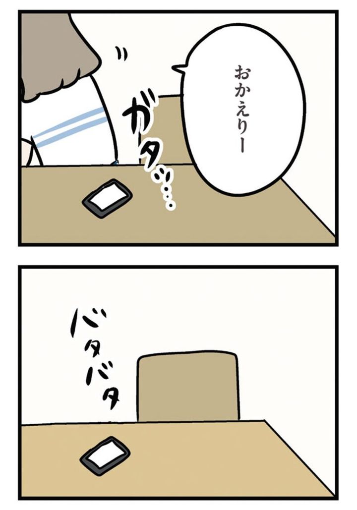 マンガ『夫がいても誰かを好きになっていいですか？ アヤの選択』 22話