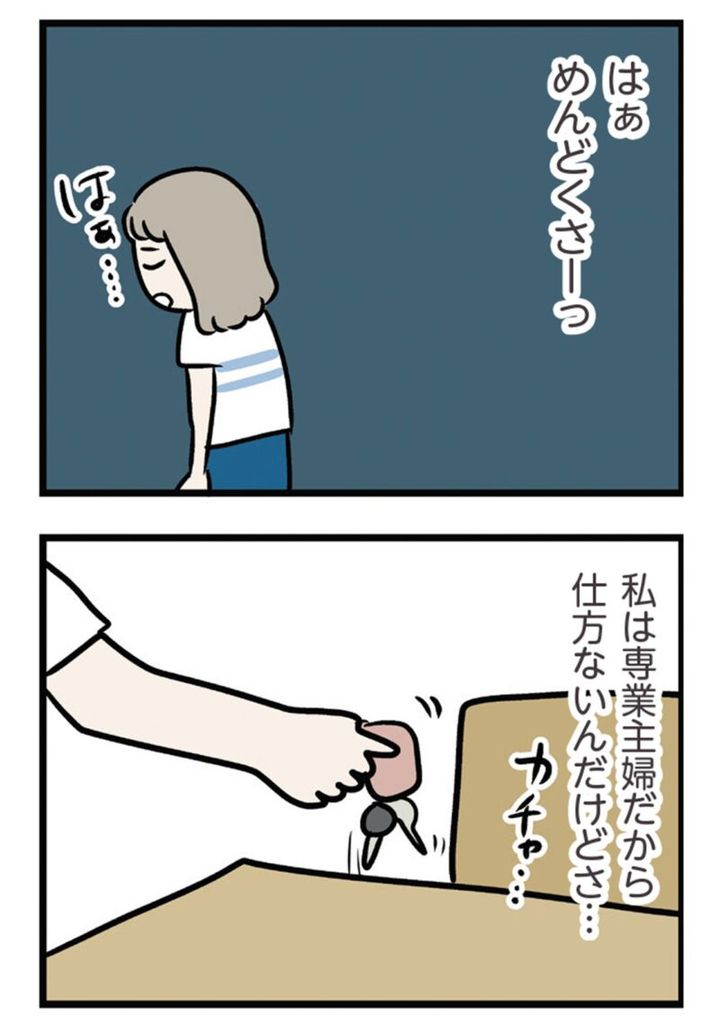 人気マンガ『夫がいても誰かを好きになっていいですか？ アヤの選択』 22話