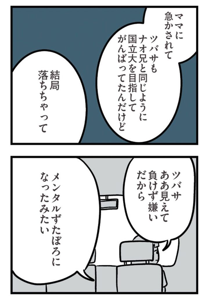 KADOKAWA『夫がいても誰かを好きになっていいですか？ アヤの選択』 22話