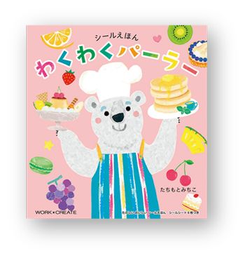 書店員さんおすすめの新刊絵本。児童書の目利きが厳選した絵本7冊をご紹介【東京都・紀伊國屋書店 笹塚店】の画像5