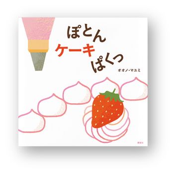 書店員さんおすすめの新刊絵本。児童書の目利きが厳選した絵本7冊をご紹介【東京都・紀伊國屋書店 笹塚店】の画像2