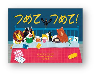 書店員さんおすすめの新刊絵本。児童書の目利きが厳選した絵本7冊をご紹介【東京都・紀伊國屋書店 笹塚店】の画像4