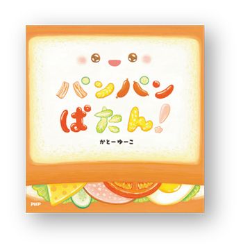 書店員さんおすすめの新刊絵本。児童書の目利きが厳選した絵本7冊をご紹介【東京都・紀伊國屋書店 笹塚店】の画像3