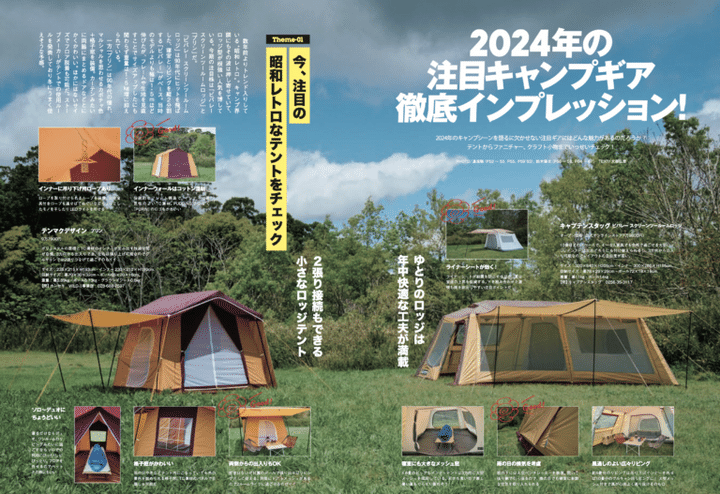 圧巻怒涛のキャンプ特集！ガルビィ最新号が発売！