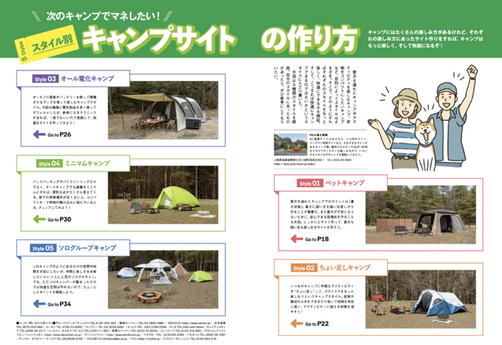 圧巻怒涛のキャンプ特集！ガルビィ最新号が発売！