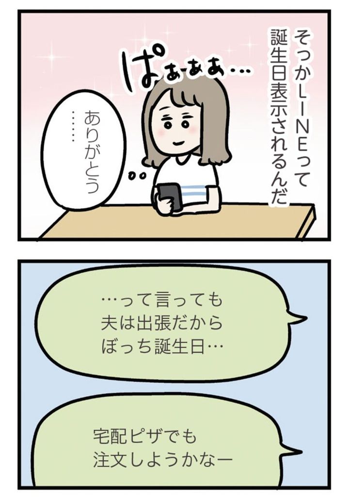 マンガ『夫がいても誰かを好きになっていいですか？ アヤの選択』23話