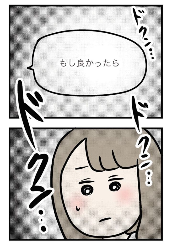 マンガ『夫がいても誰かを好きになっていいですか？ アヤの選択』23話