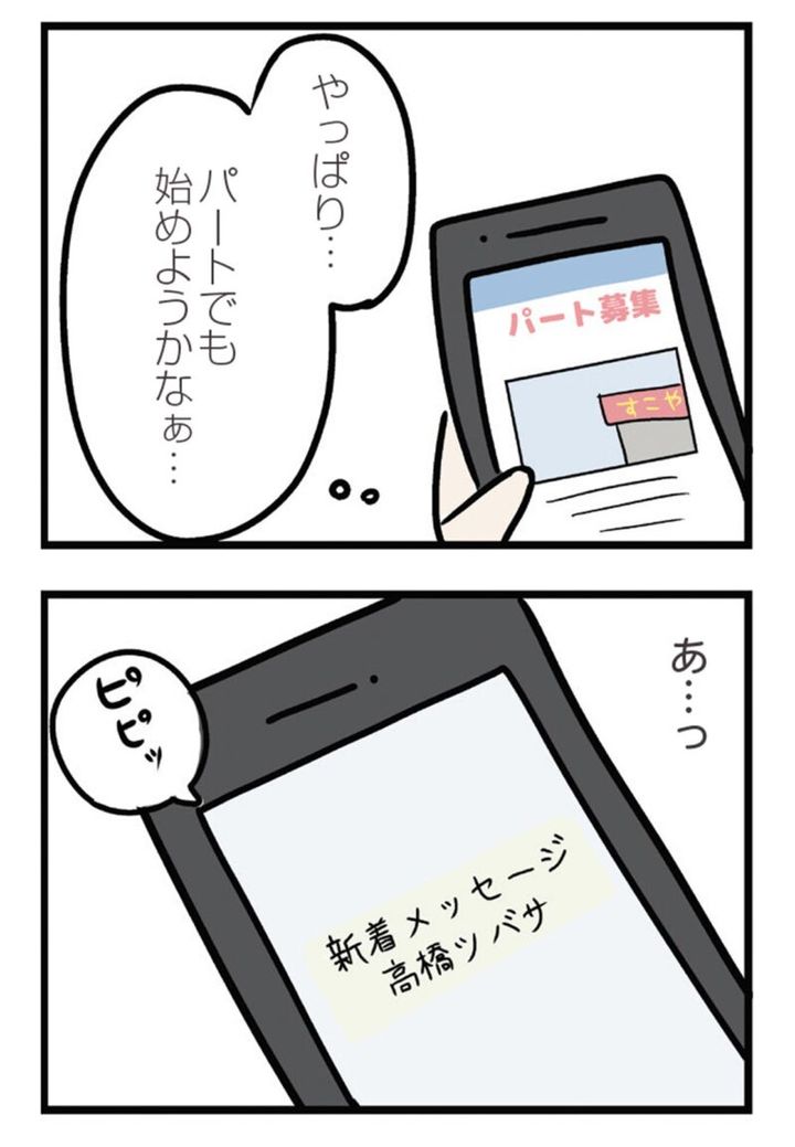 マンガ『夫がいても誰かを好きになっていいですか？ アヤの選択』23話