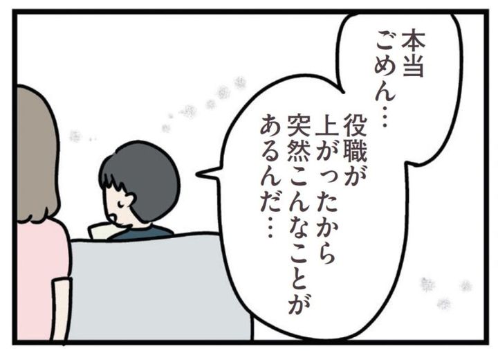漫画『夫がいても誰かを好きになっていいですか？ アヤの選択』23話
