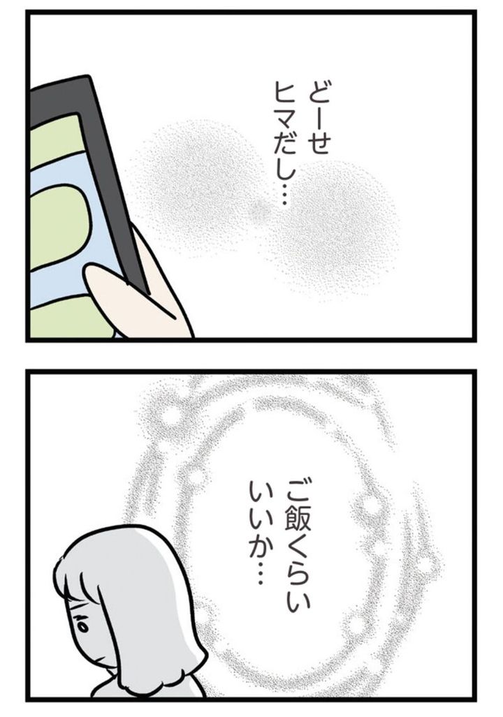 マンガ『夫がいても誰かを好きになっていいですか？ アヤの選択』23話