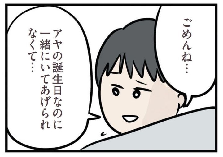 マンガ『夫がいても誰かを好きになっていいですか？ アヤの選択』23話