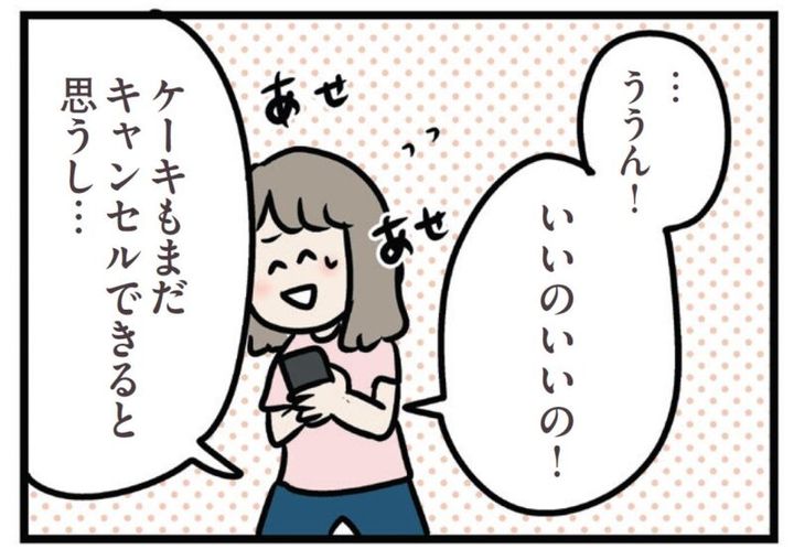 マンガ『夫がいても誰かを好きになっていいですか？ アヤの選択』23話