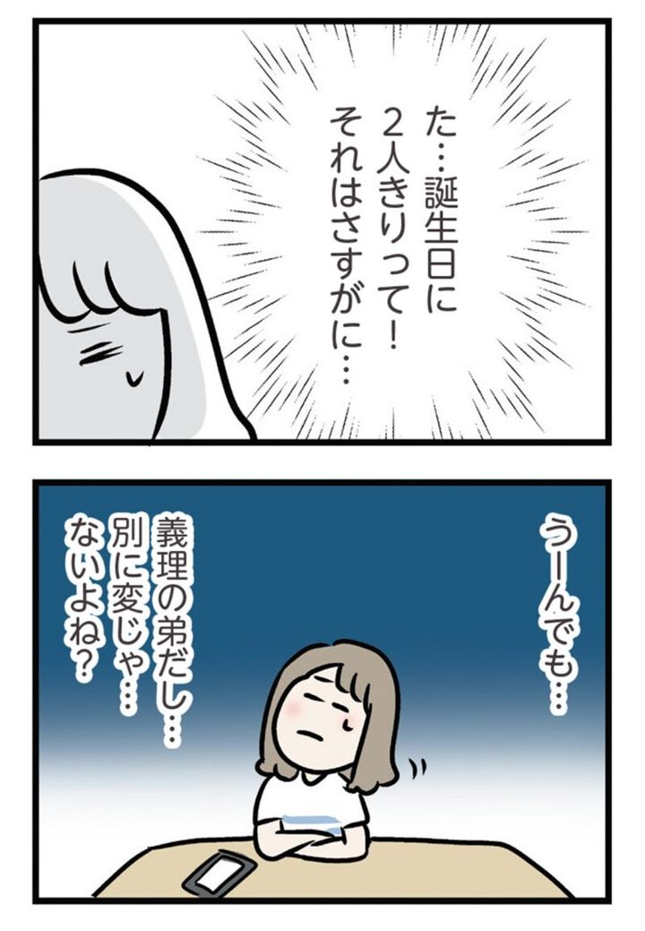 マンガ『夫がいても誰かを好きになっていいですか？ アヤの選択』23話