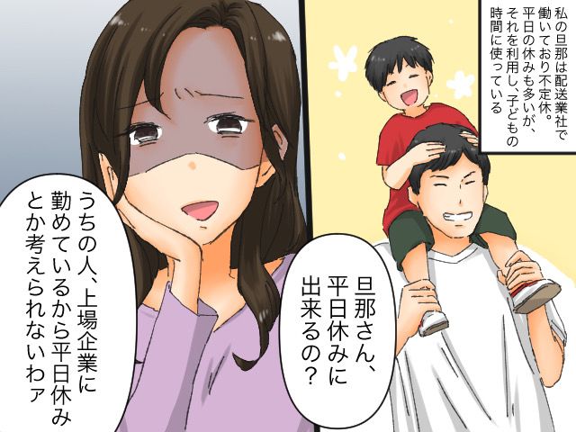 画像: 「旦那さん、平日にお休みできるのねww」【夫の職業を蔑むママ友】→ 後日、息子の言動に言葉を失う！