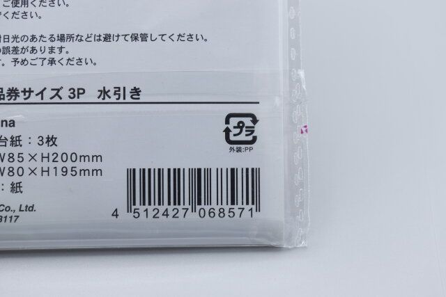 100均セリアのギフトチケット用封筒2